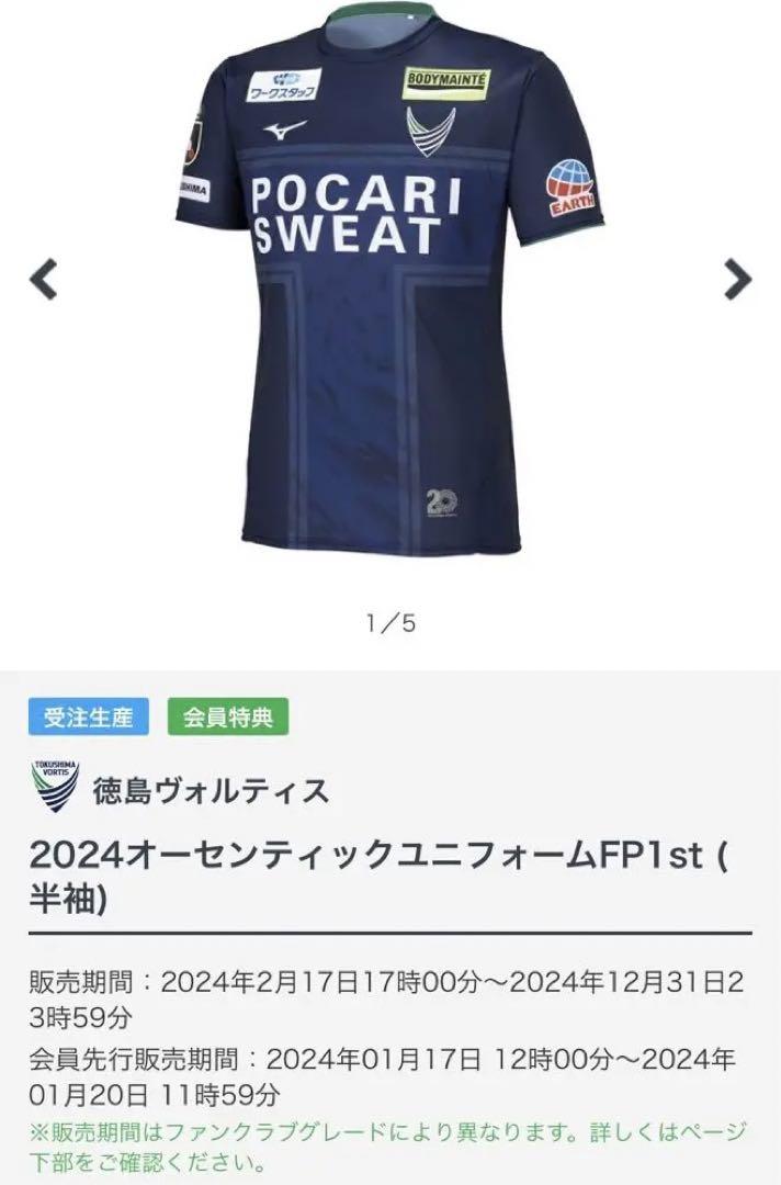 徳島ヴォルティス 2024オーセンティックユニフォームFP1st (半袖) M