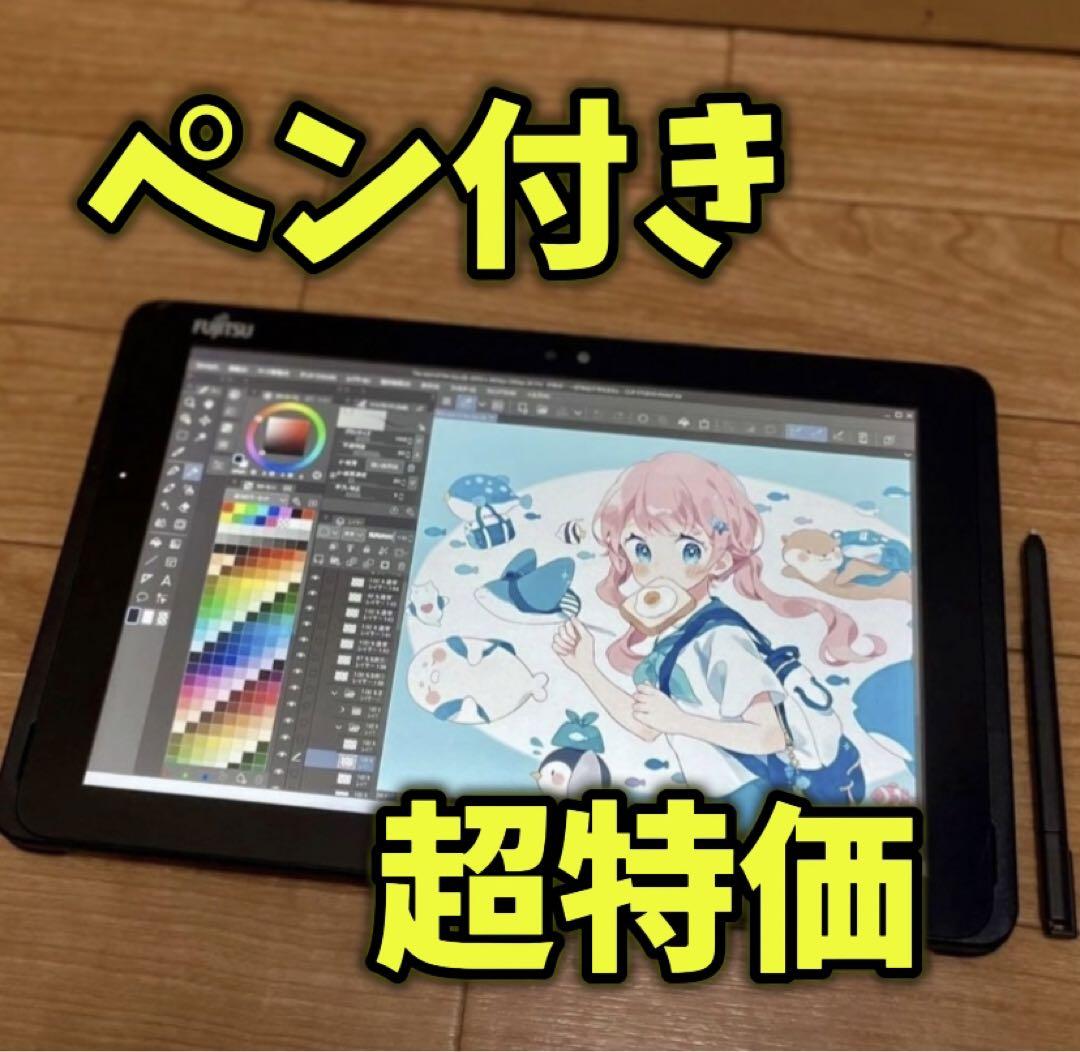超特価一点限り！】富士通 フジツウ 筆圧対応 お絵描き