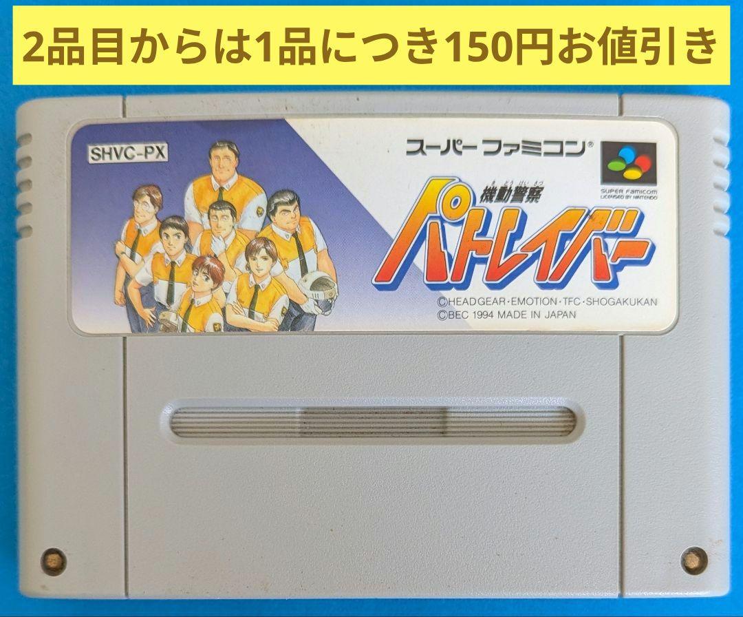 スーパーファミコンソフト 機動警察 パトレイバー （SFC「機動