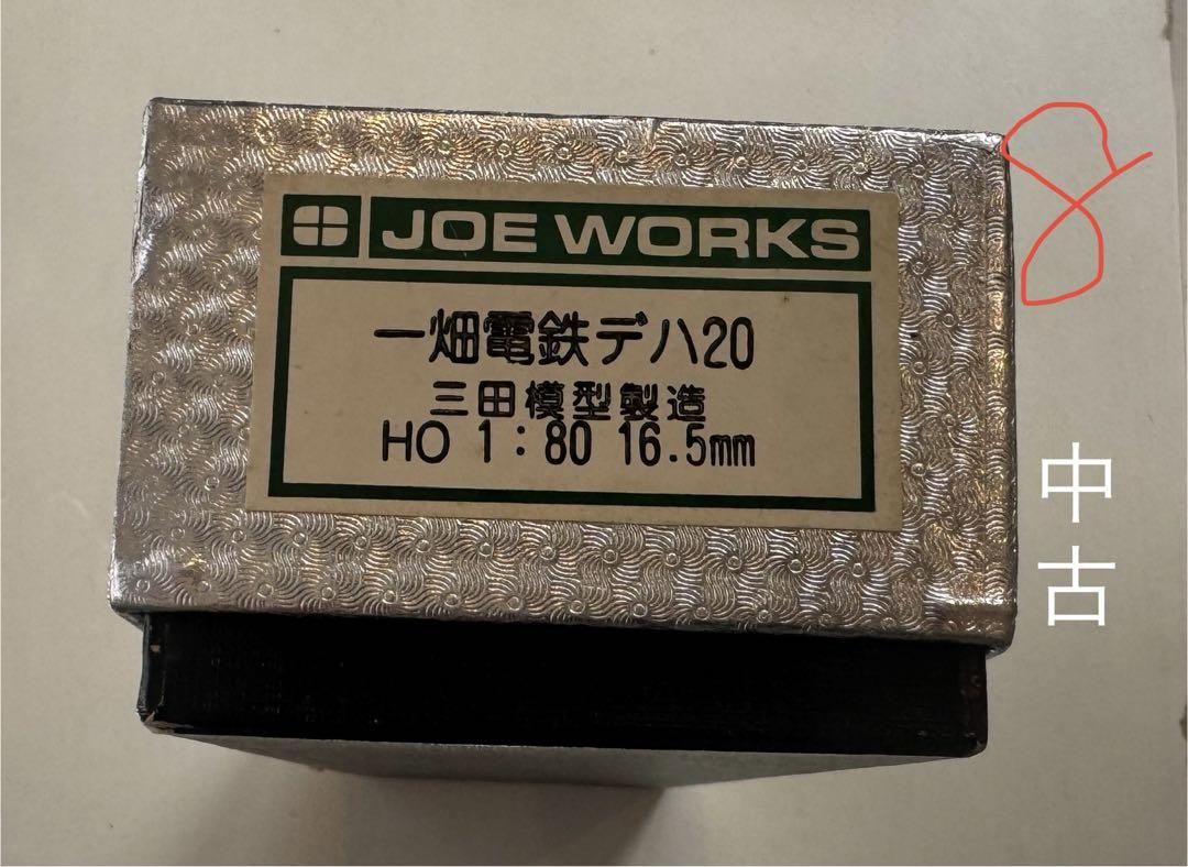 8) 鉄道模型　JOE WORKS 一畑電鉄　デハ20 8) 下ら 鉄道模型 JOE WORKS 一畑電鉄 デハ20