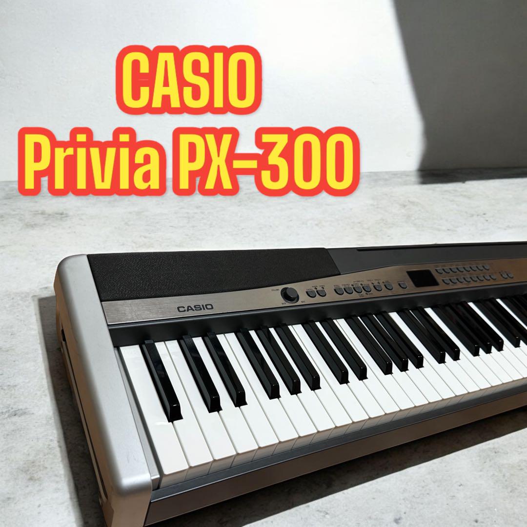 美品 88鍵盤 電子 ピアノCASIO キーボード PX-300 privia CASIO Casio Privia PX-300 Piano カシオ 電子ピアノ キーボード