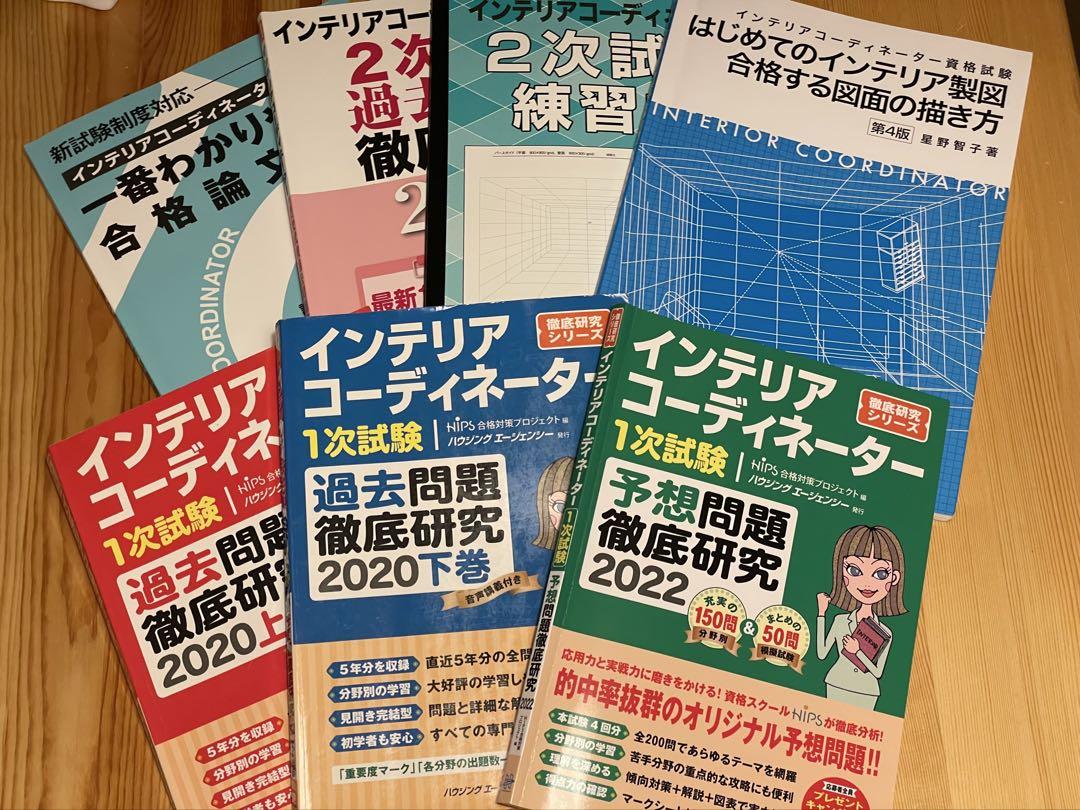 インテリアコーディネーター資格試験セット インテリアコーディネーター資格試験 2次試験製図練習帳 (第7版
