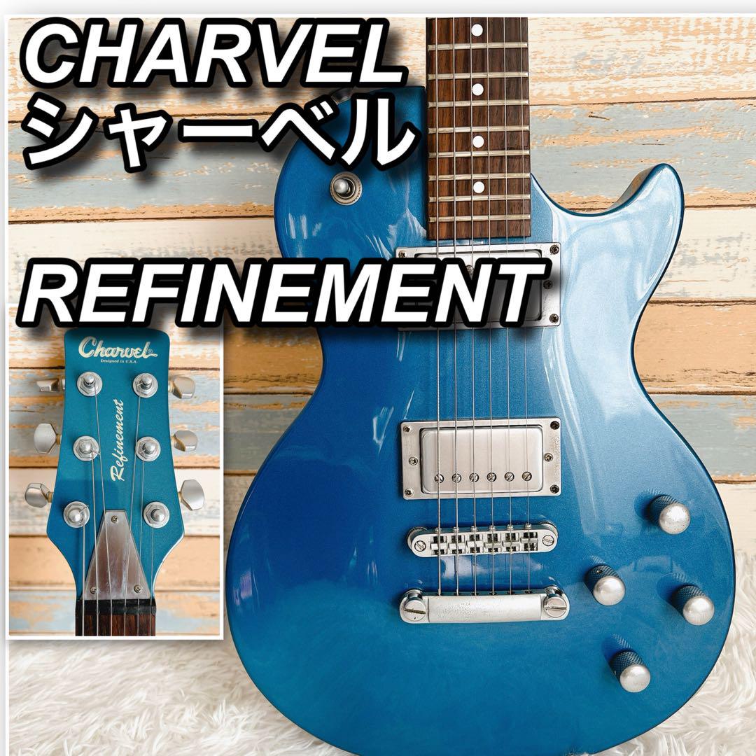Charvel⭐️シャーベル レスポールタイプ エレキギター