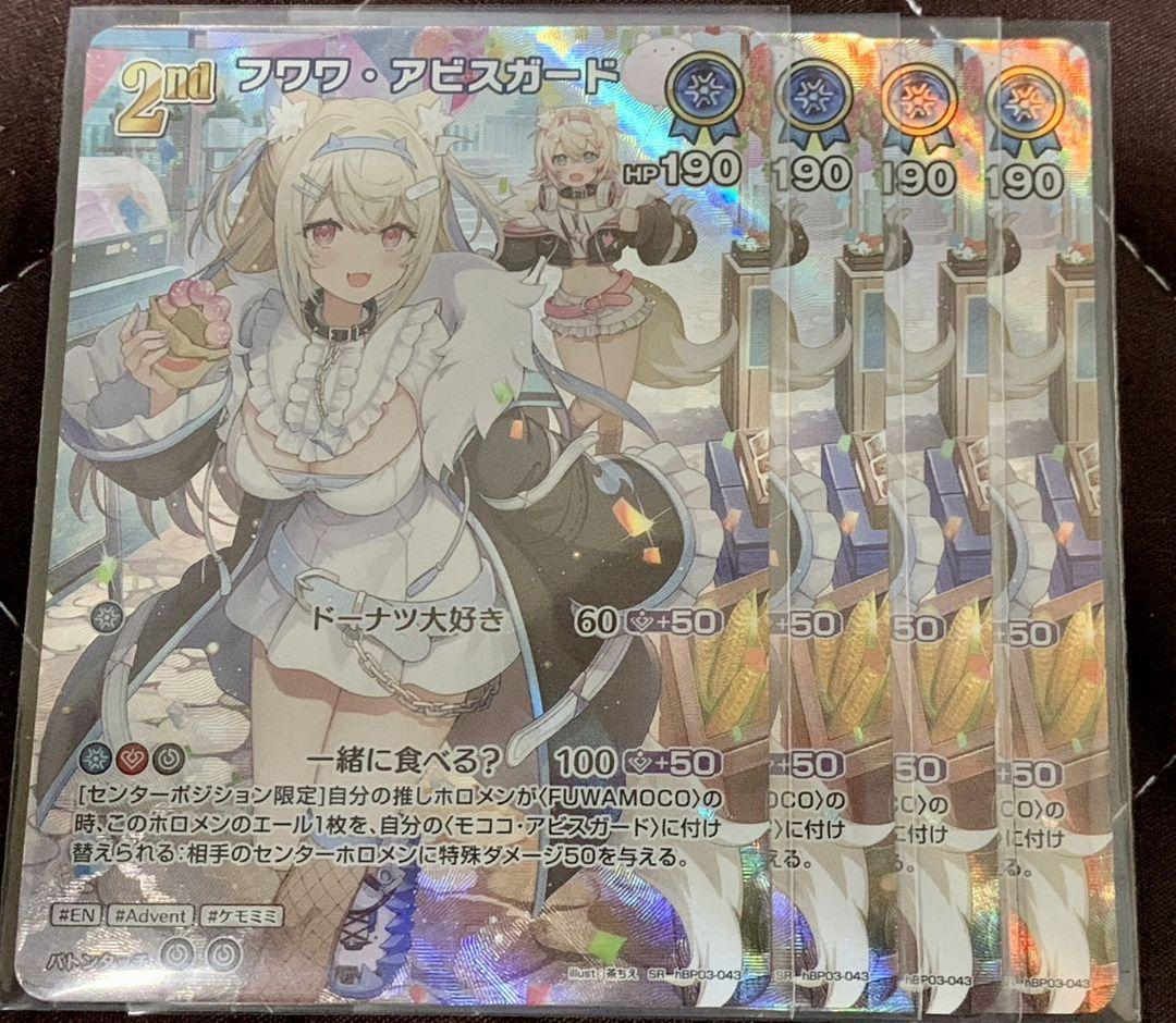 【2枚セット】ホロライブカードゲーム ホロカ フワワ・アビスガード UR SR ホロカ フワワ・アビスガード UR、SR、RRおまけ付き - メルカリ
