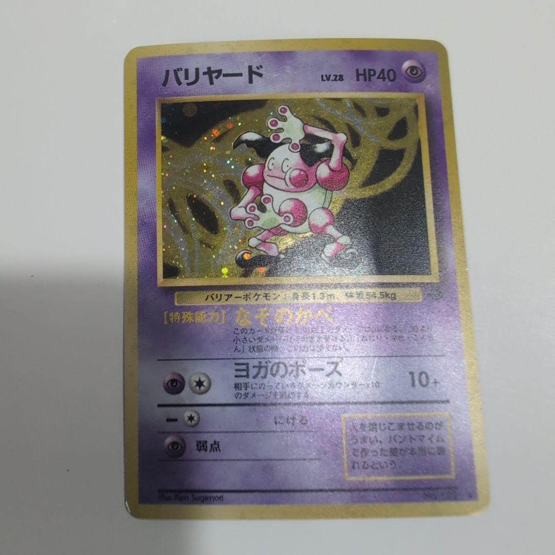 ポケモンカード バリヤード LV.28 HP40 （中古品】バリヤード LV