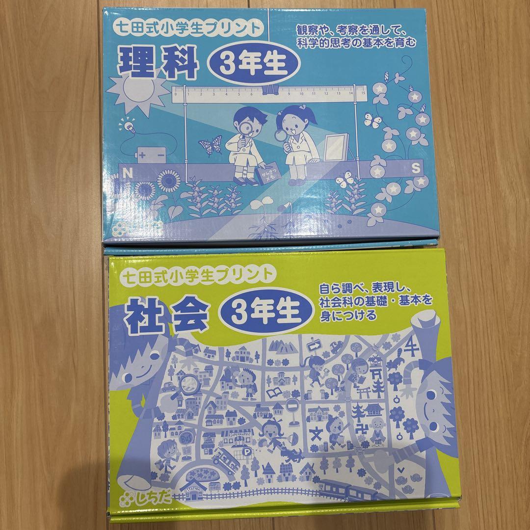 七田式プリント 理科社会 3年生 （まとめ売り 七田式小学生
