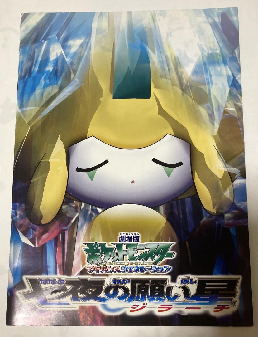 劇場版 ポケットモンスター パンフレット Amazon.co.jp: 映画パンフレット 劇場版ポケットモンスター