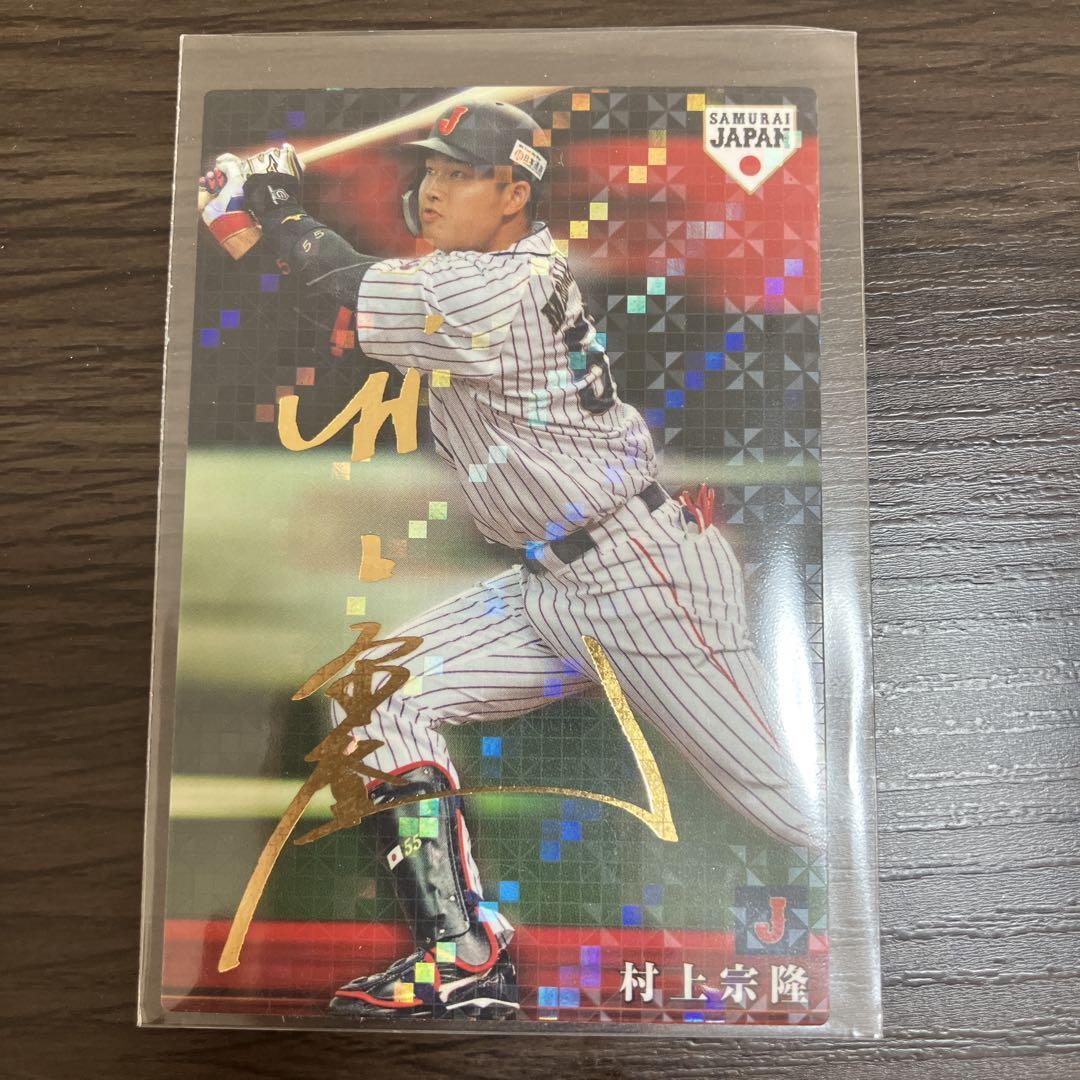 カルビープロ野球チップスカード　サイン入りキラキラ村上宗隆 2024プロ野球チップス村上宗隆サインカード！ - メルカリ