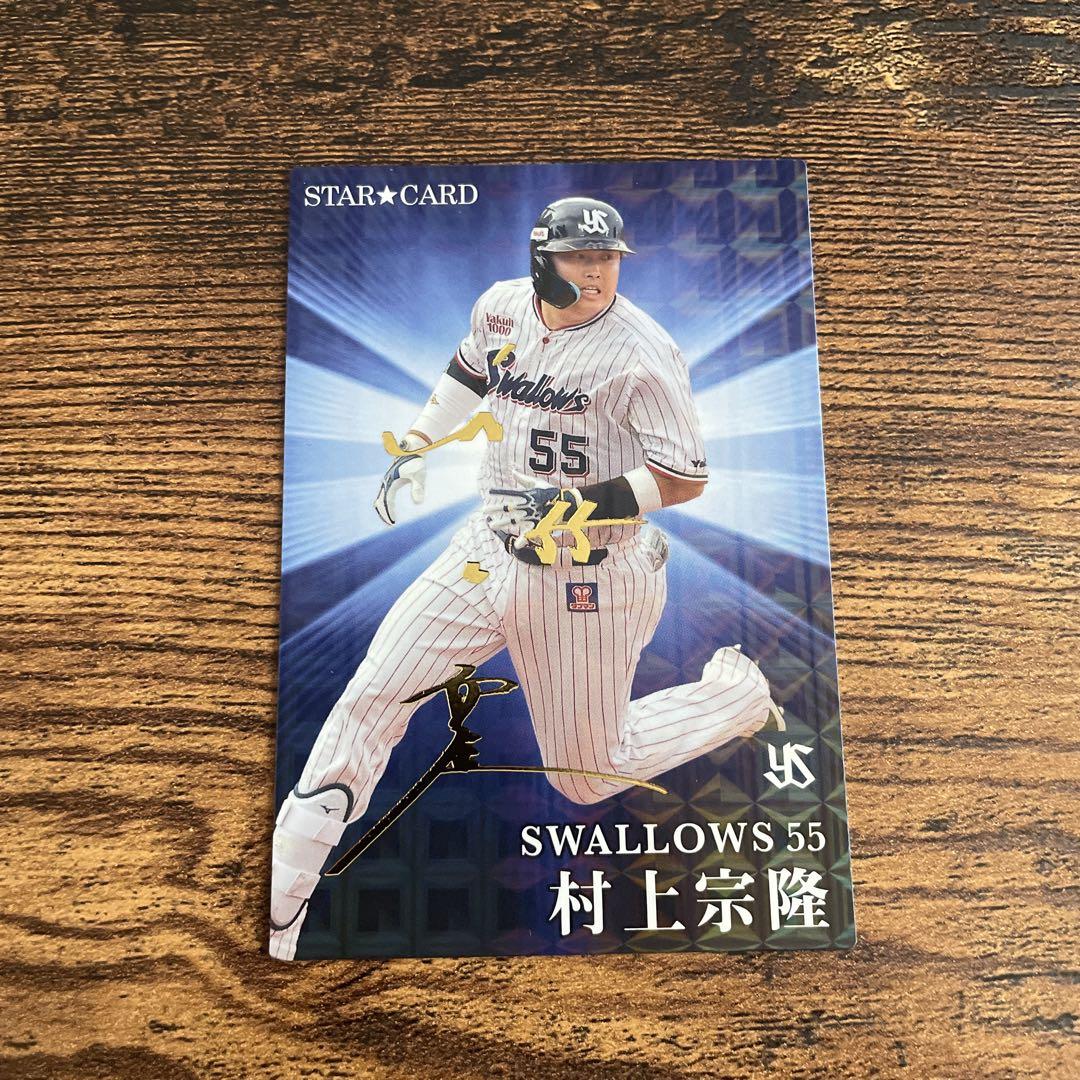 プロ野球チップス2022  ヤクルトスワローズ　金箔サイン村上宗隆 ヤクルト2021-2022【 カルビー プロ野球チップ】村上宗隆◎4枚