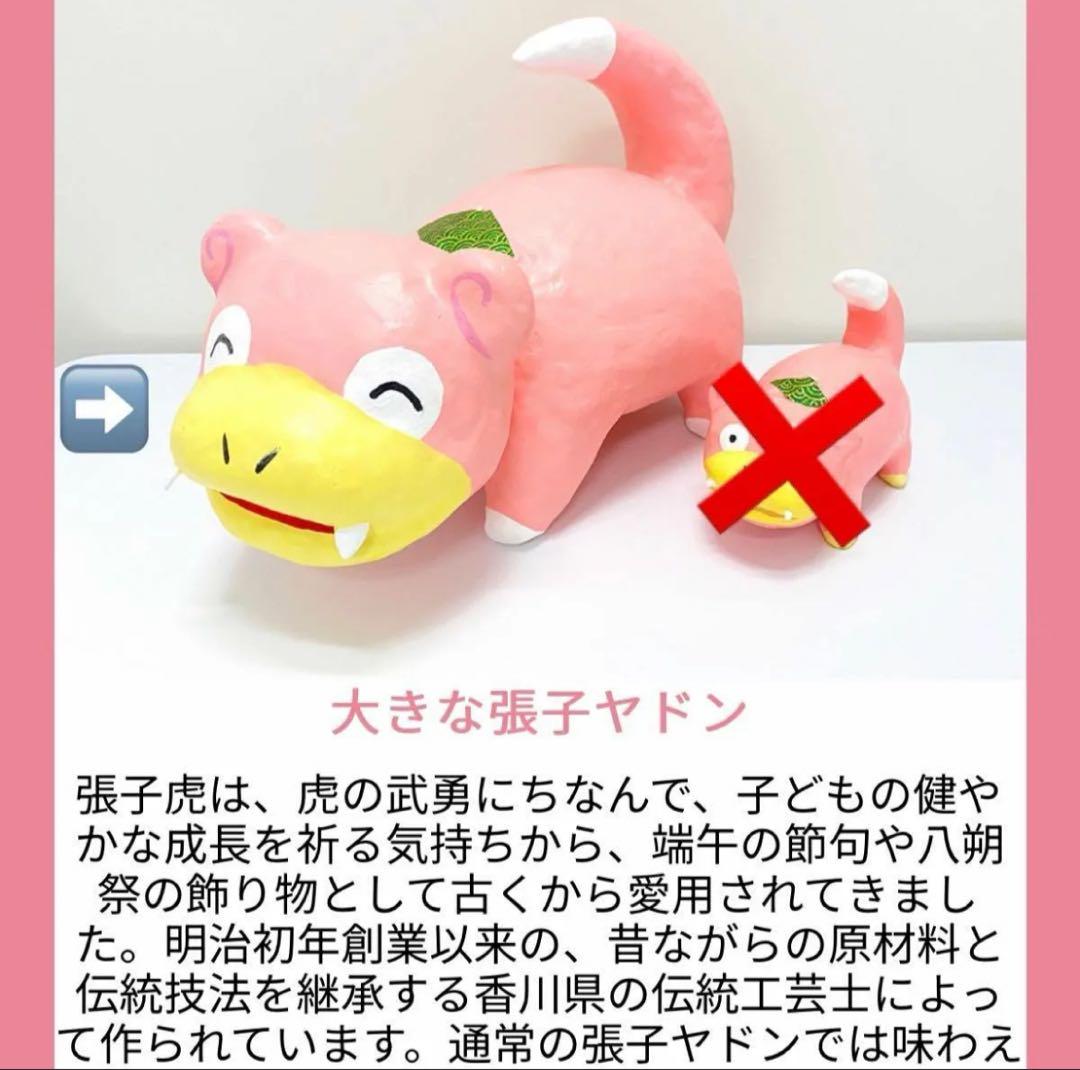 未使用 ポケモン 張子 ヤドン  大きいヤドン 全長約40cm 未使用 ポケモン 張子 ヤドン 大きいヤドン 全長約40cm（ヤドン