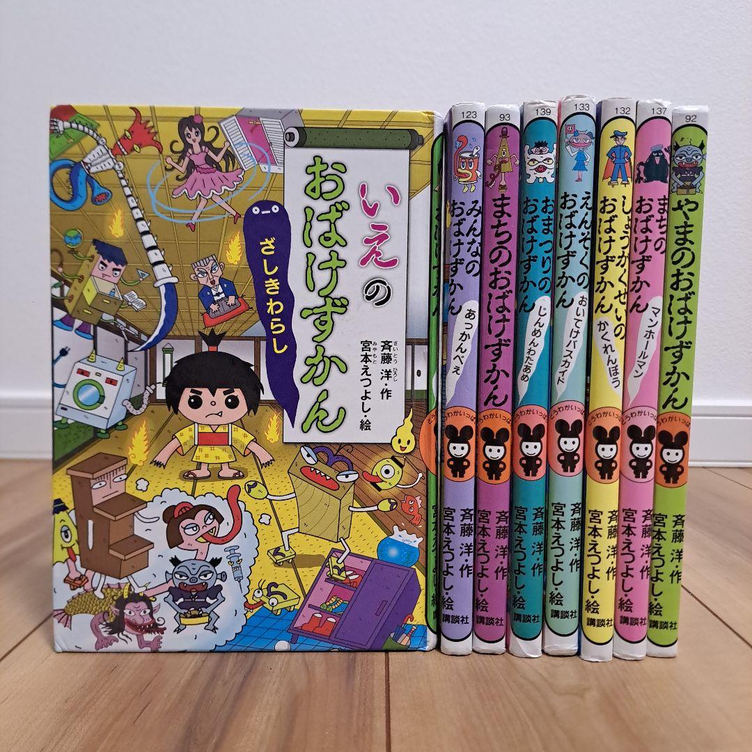 Amazon.co.jp: 「がっこう」などで現れる!「おばけずかん」(既12
