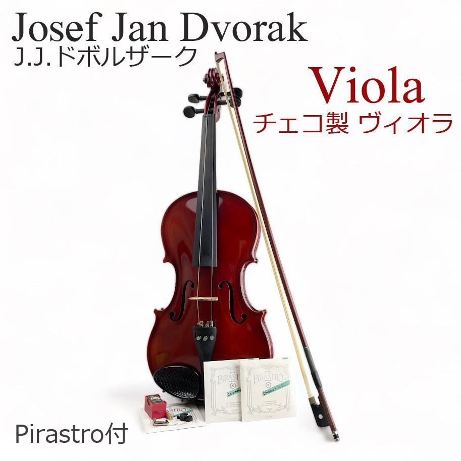 極美品 J.J.ドボルザーク Viola ヴィオラ チェコ製 15.5インチ 美品○J.J.ドボルザーク○ Viola ヴィオラ チェコ製 15.5インチ