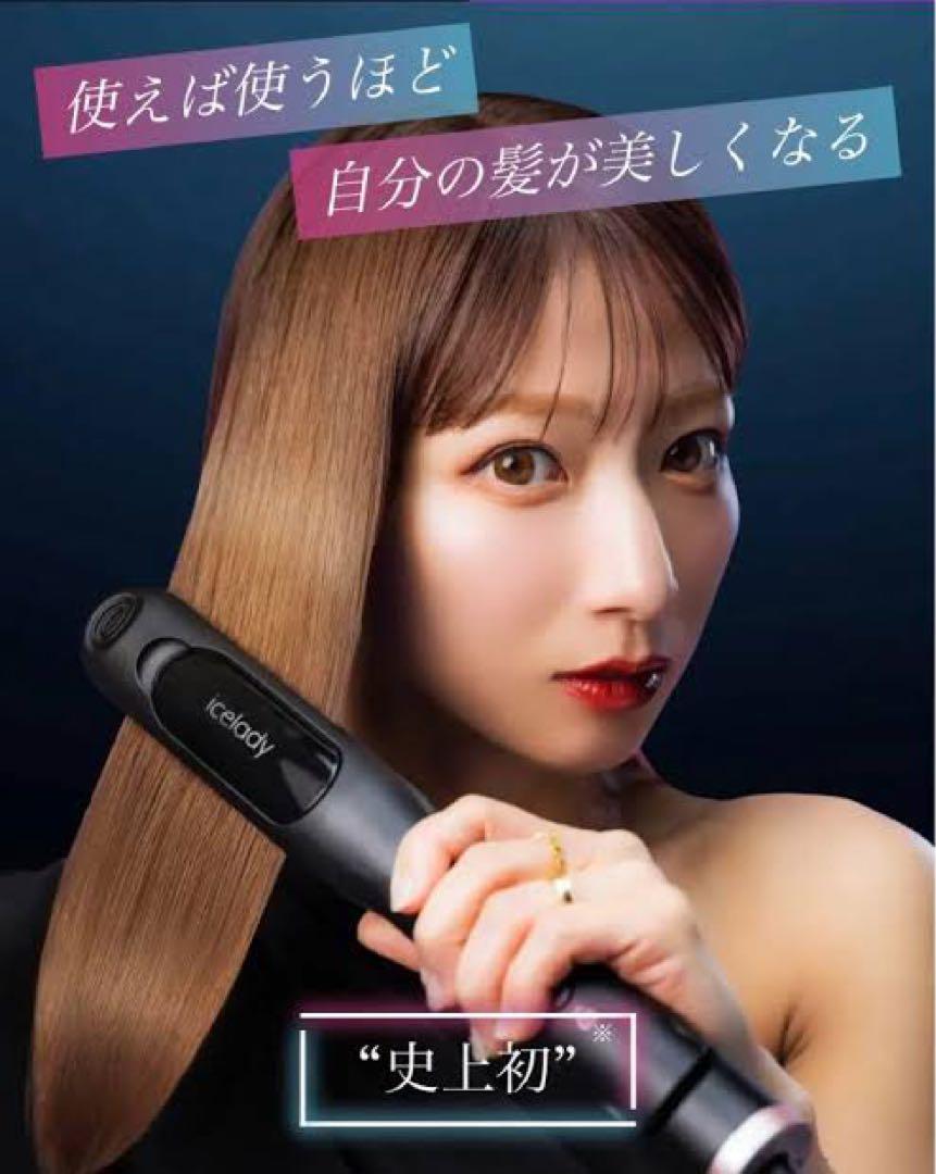 icelady ideal haircareiron （【アイスレディ ヘアアイロン