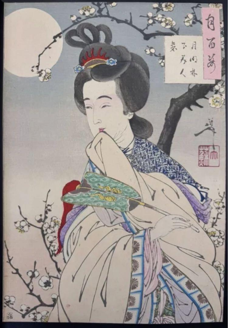 芳年　月百姿　月明林下美人来　浮世絵　錦絵　木版画 芳年 月百姿 月明林下美人来 浮世絵 錦絵 木版画 （錦朝樓 歌川