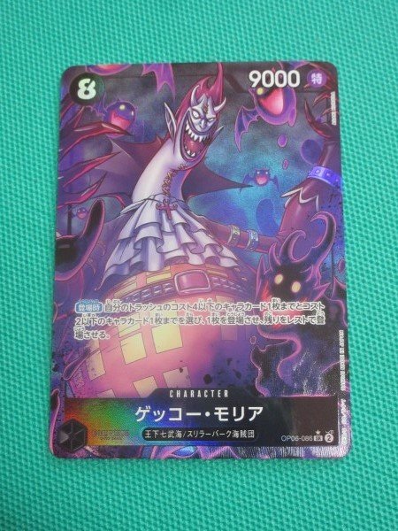 ワンピースカードゲーム』 OP06-086 SR パラレル ゲッコー