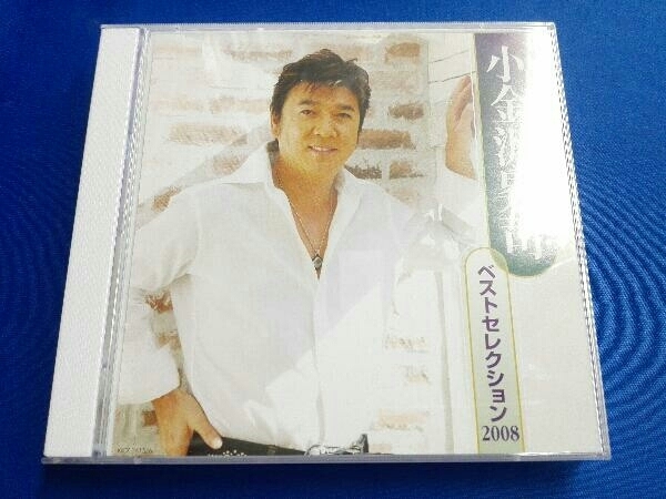 小金沢昇司 CD 小金沢昇司 ベストセレクション2008（小金沢 昇司