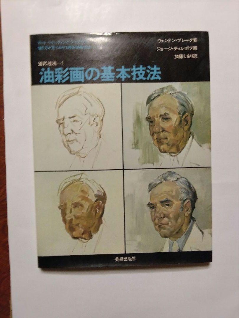 安井曾太郎の風景画技法書 （未鑑定 模写/油彩画 安井曾太郎
