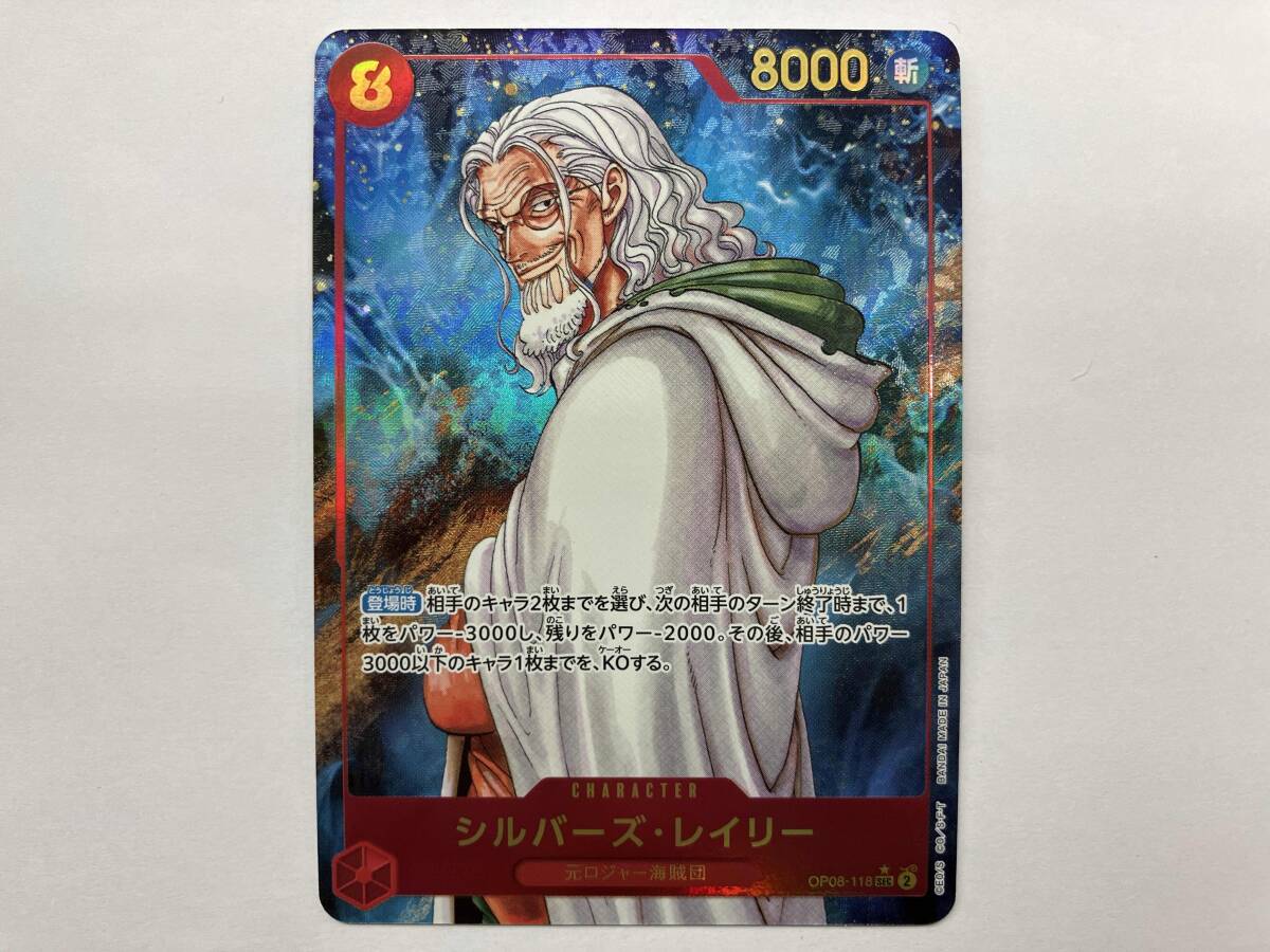 ワンピースカードゲーム シルバーズ・レイリー シークレットパラレル 4枚 シルバーズ・レイリー 【4枚セット】【シークレット】【赤