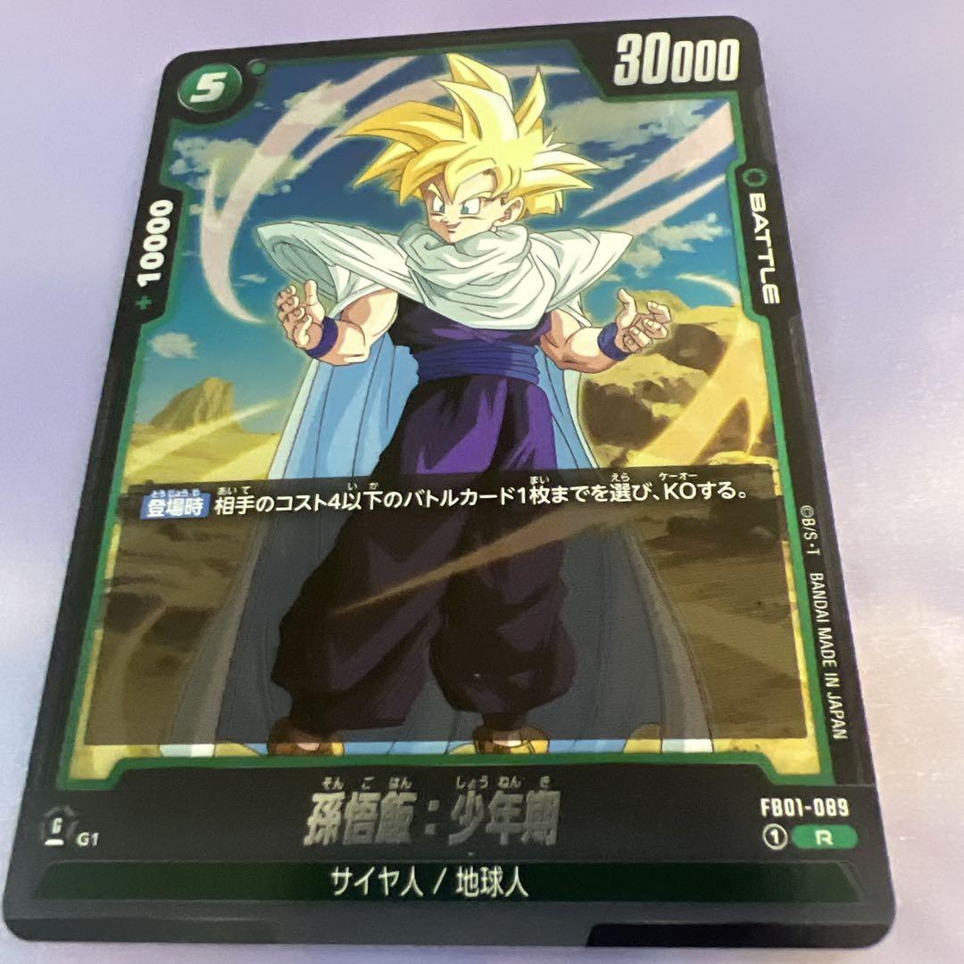 孫悟飯：少年期 R 30000 ドラゴンボールカード（UGM5-002 DA 孫