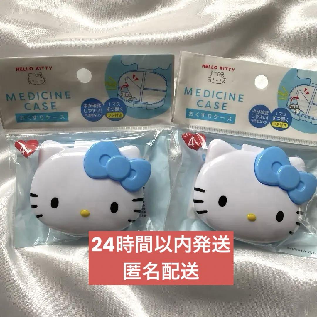 ハローキティ ピルケース 2個セット（KeeppleyK20801ハロー