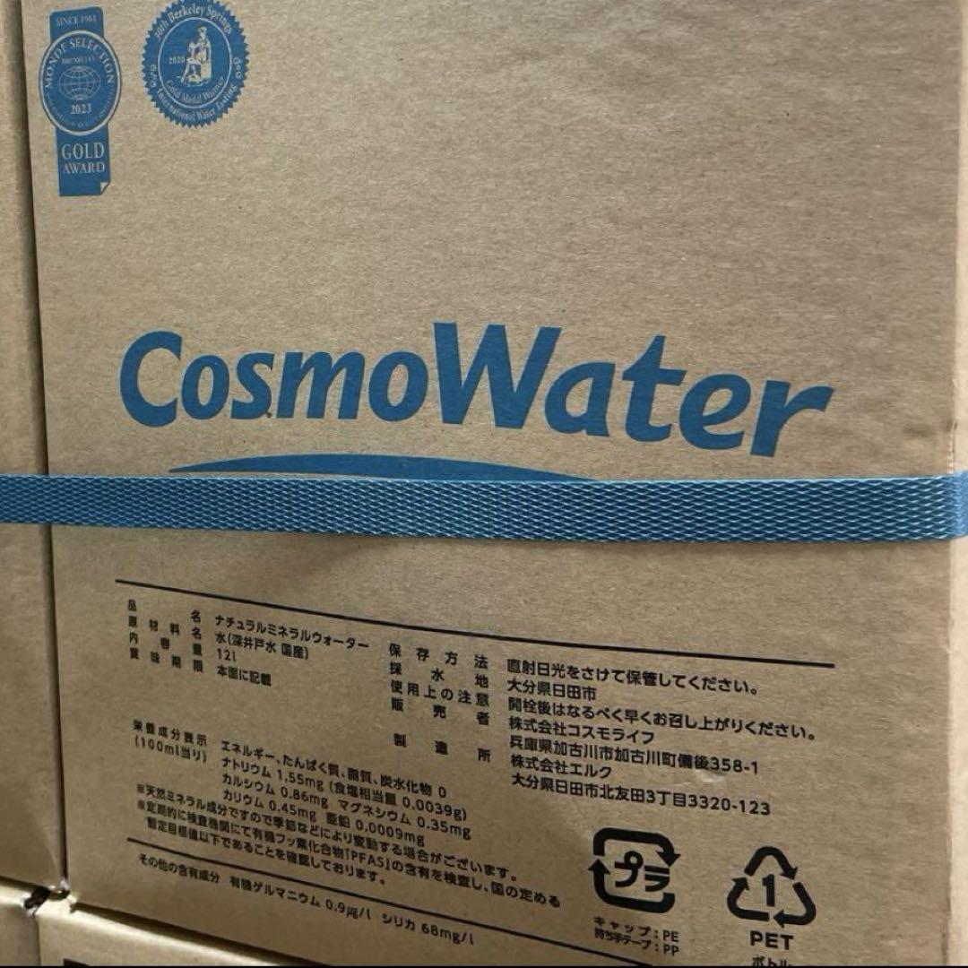 コスモウォーター 12ℓ × 2（≪公式≫天然水のウォーターサーバー