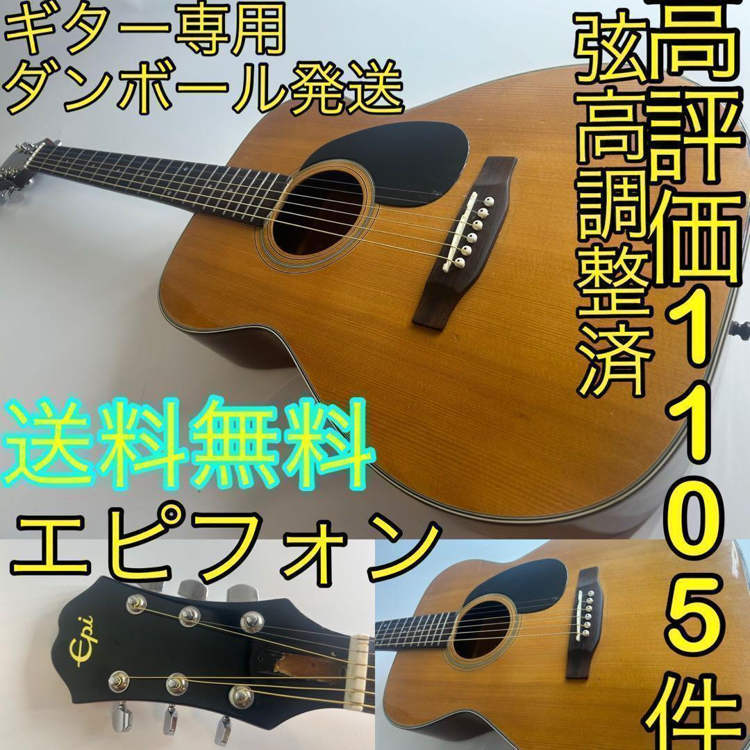 エピフォン エピ アコースティックギター Epi A-10 EF-220