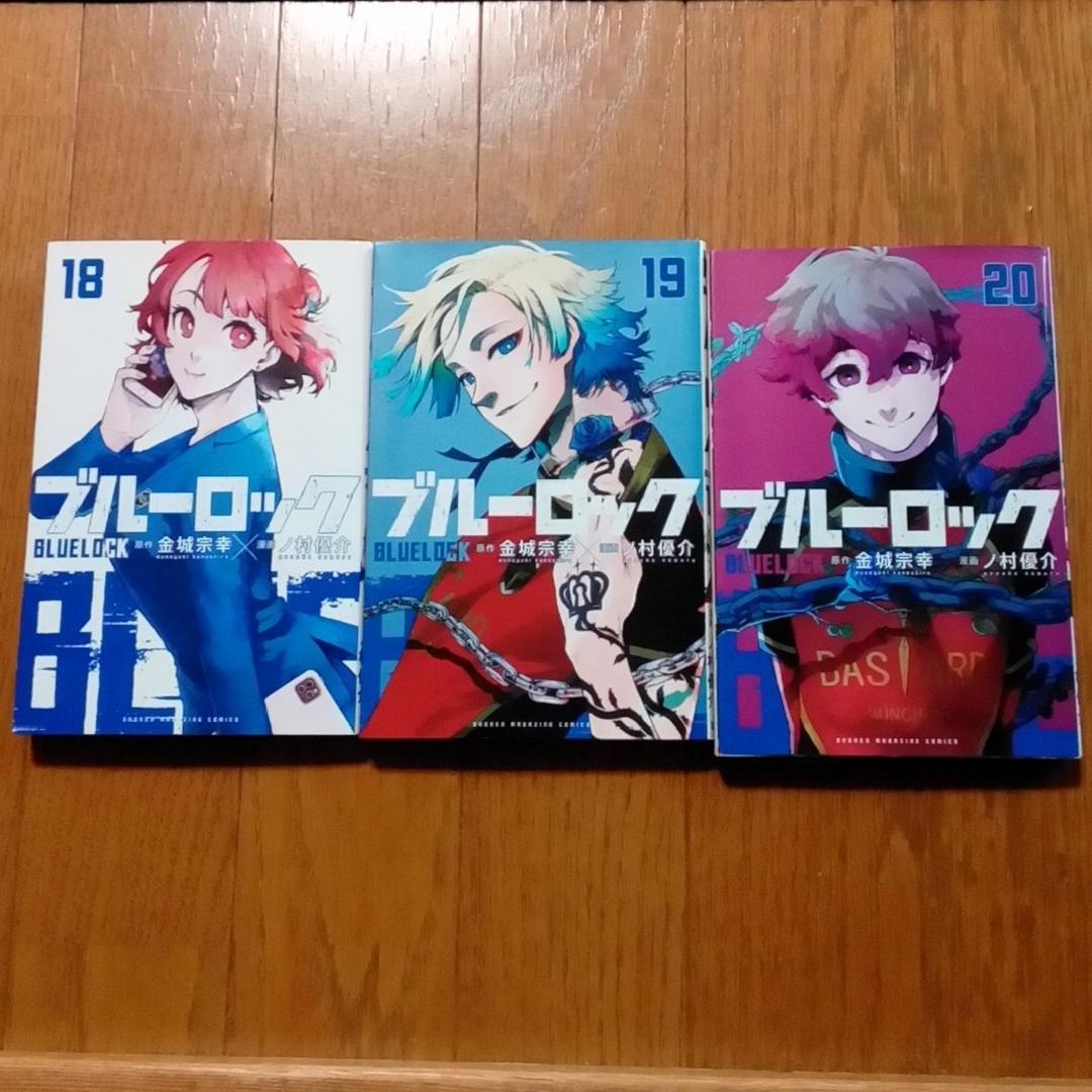ブルーロック　1-18巻　帯付き ブルーロック 全巻 1~18巻の通販 by シン's shop｜ラクマ