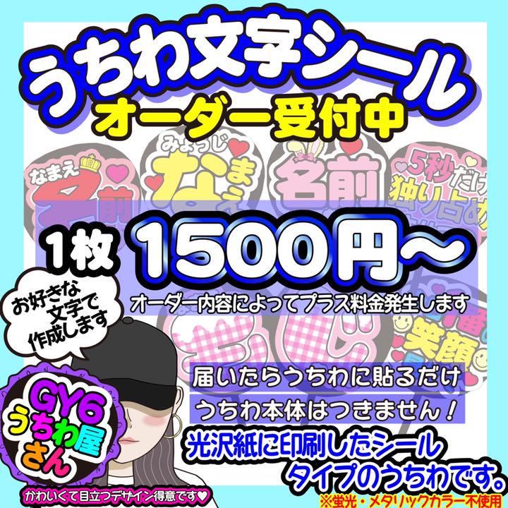 名前くんハート作ろ セミオーダー ファンサ うちわ文字 光沢紙シール 印刷⚡︎ 名前 ファンサ うちわ文字 オーダー 光沢紙シール（名前