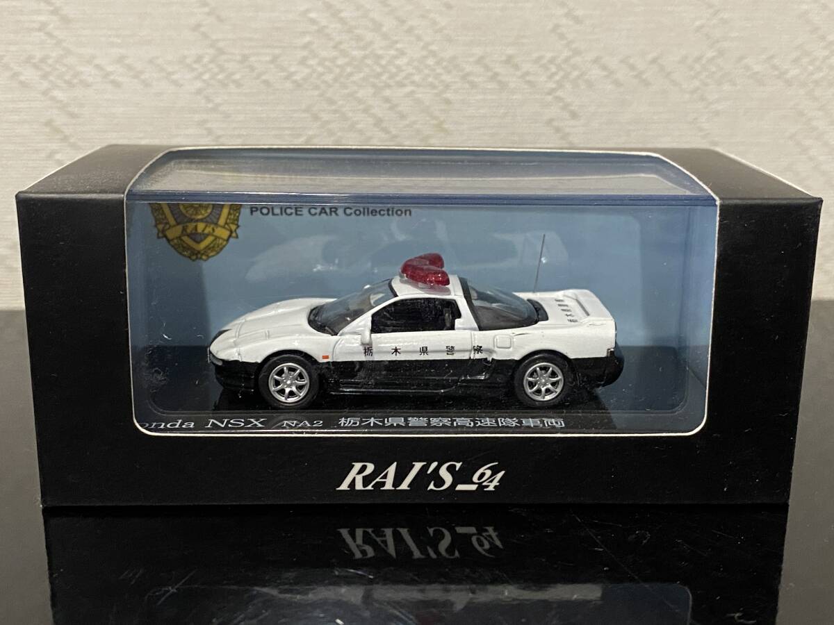 レイズ 1/64 ホンダ NSX NA2 パトカー Patrol Car ミニカーショップ ケンボックス レイズ☆H7640012☆ホンダNSX