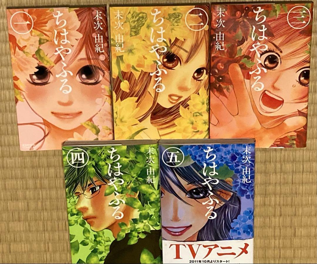 ちはやふる 1,2,3,4,5巻セット （末次 由紀 | ちはやふるplus