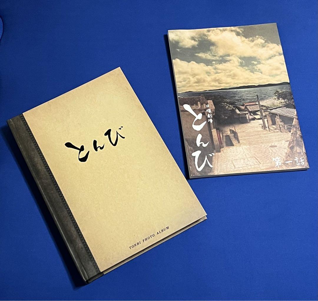 とんび DVD-BOX 主演 佐藤健 内野聖陽 常盤貴子 日曜劇場 （買取