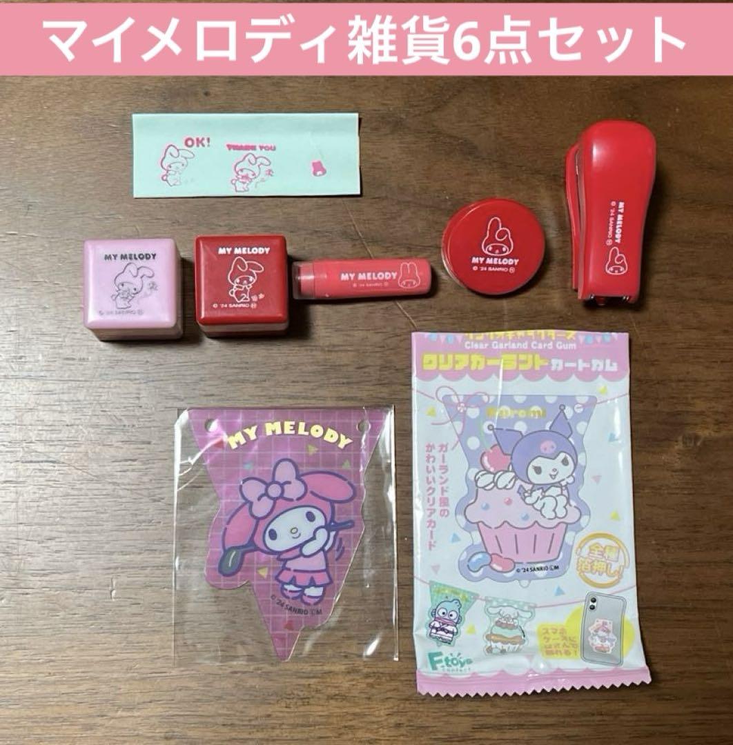 マイメロ グッズセット 57928-233-