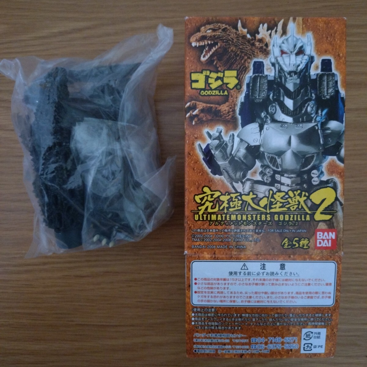 ゴジラ　究極大怪獣２　アルティメットモンスターズ　全５種　内袋未開封・未使用 究極大怪獣 アルティメットモンスターズ ゴジラ パート2 - メルカリ
