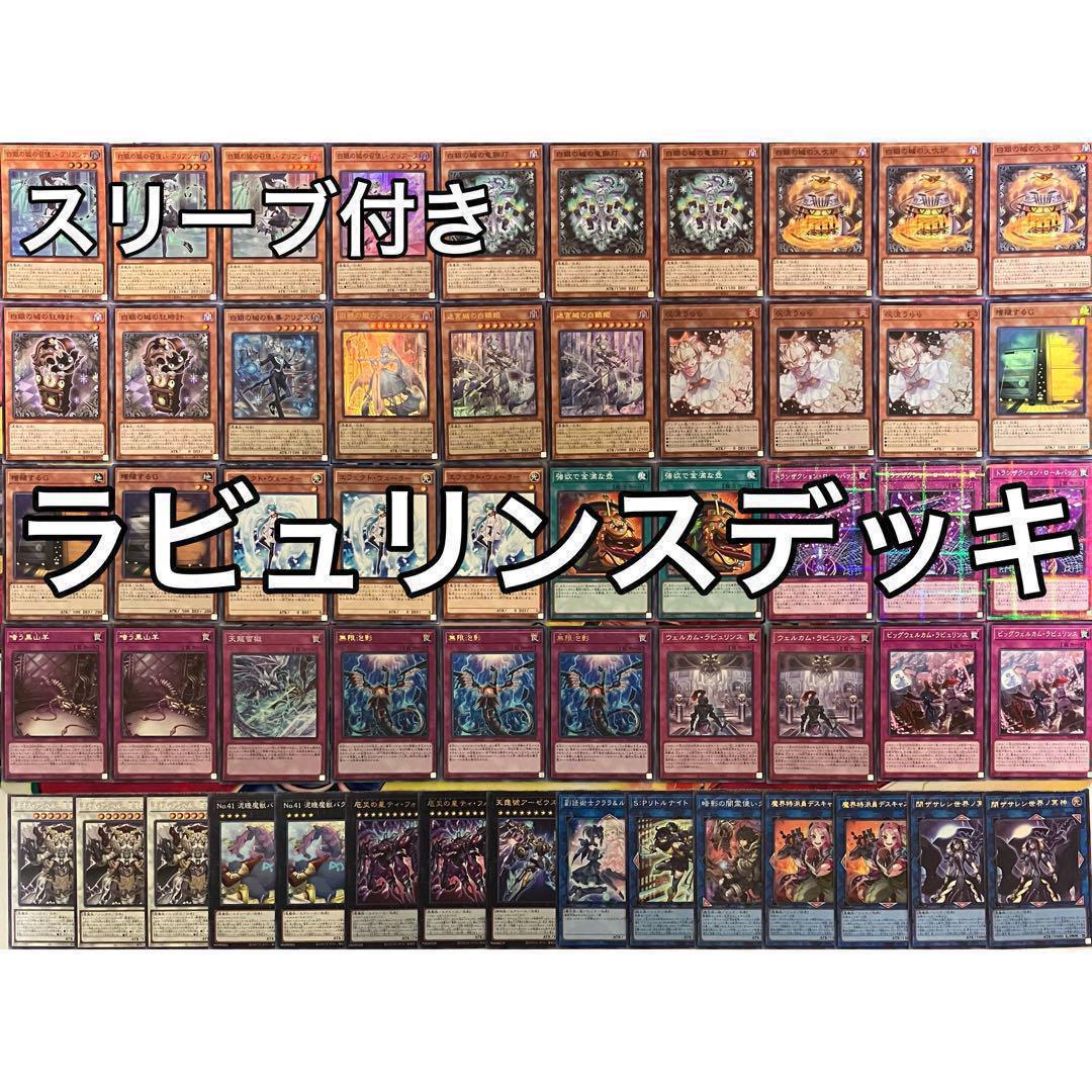 ラビュリンス デッキ 遊戯王 Labrynth deck（日本語版 DBTM