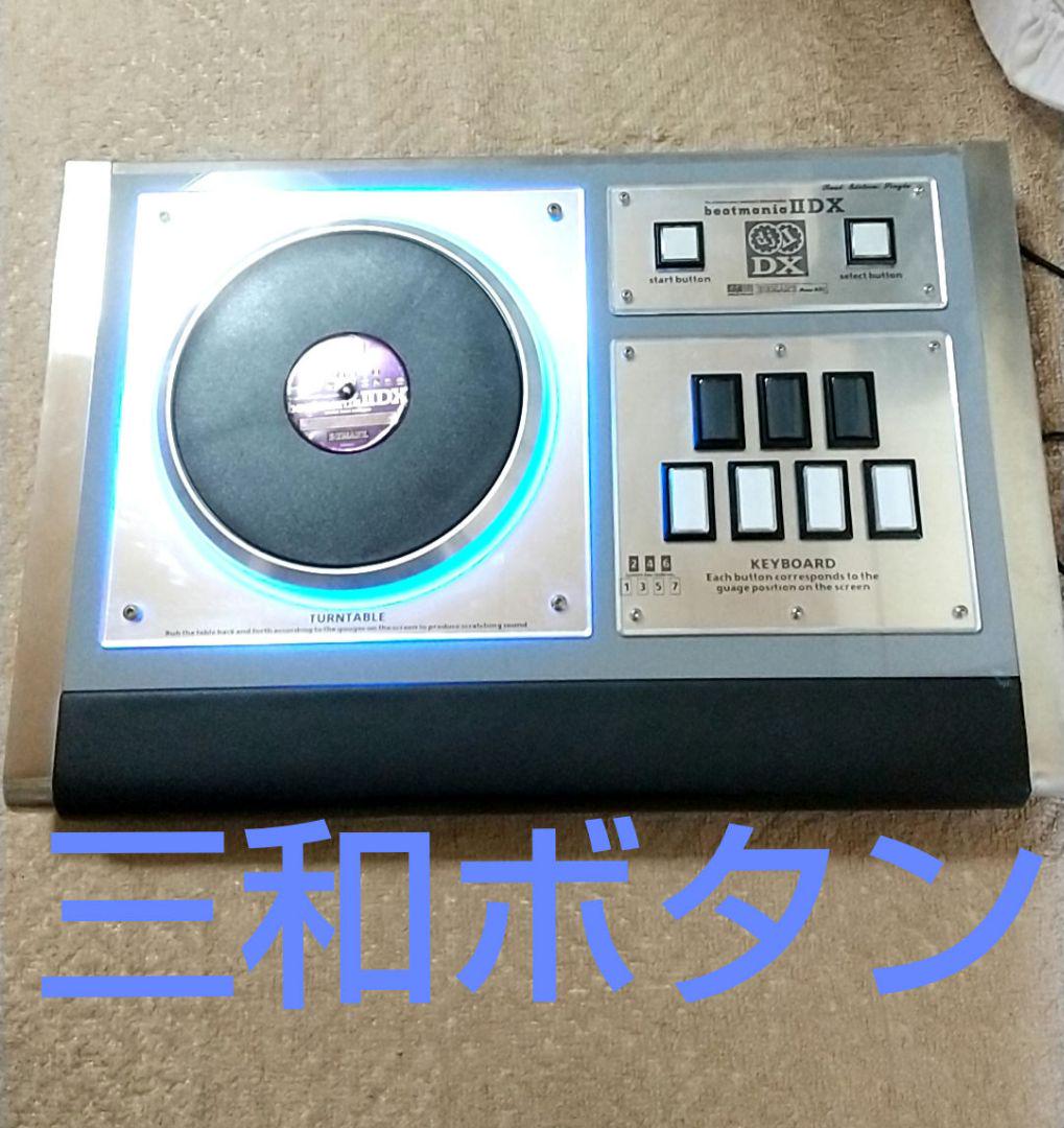ビートマニア 三和ボタン DAOコン RES beatmaniaIIDX（美品] DAO