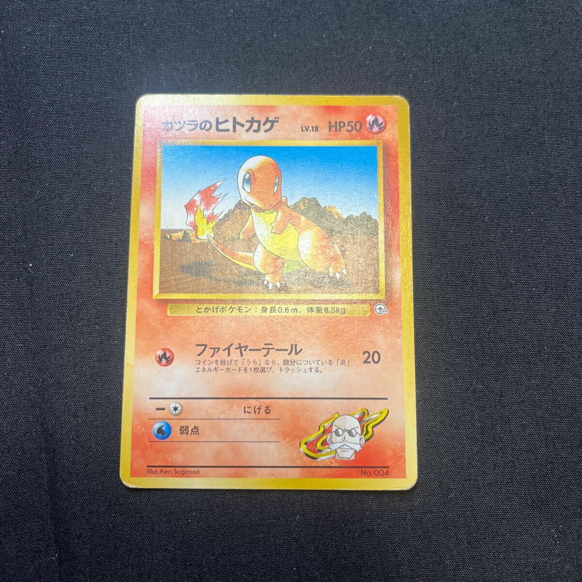 7165【ポケモンカード】〈旧裏〉ヒトカゲLV.10〈No.004○〉の