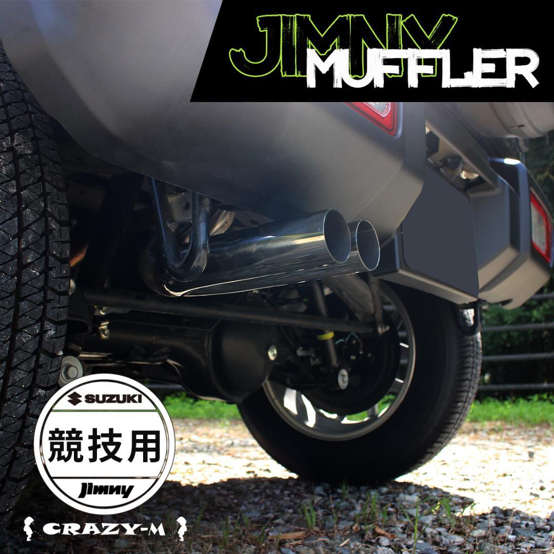 SUZUKI スズキ ジムニー JB64 マフラー ジムニーシエラ 競技用 TYPE Sp-R マフラー ジムニー[JB64W]/ジムニーシエラ[JB74W