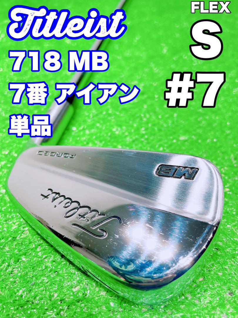 ★美品!希少 マッスルバック タイトリスト 718MB★7番 アイアン 単品 楽天市場】ゴルフ クラブ【単品アイアン】タイトリスト TITLEIST