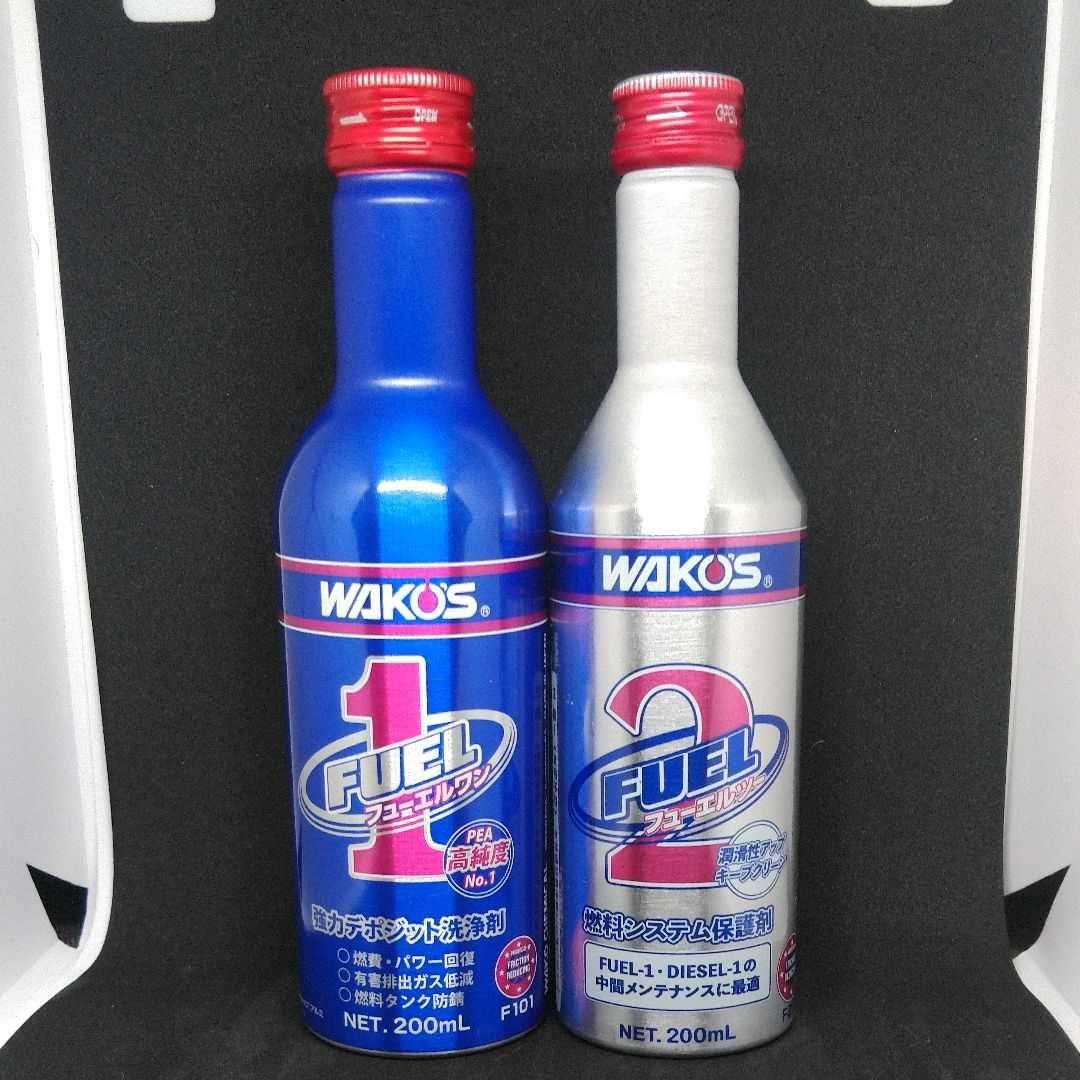 ワコーズ フューエルワン、フューエルツー（燃料添加剤