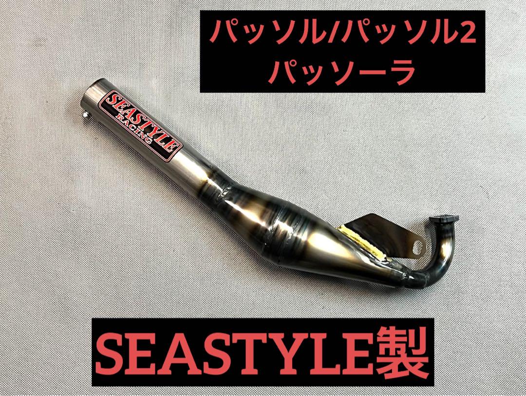 SEASTYLE製/パッソル/パッソーラー/ファストチャンバー/新品/ 2025年最新】パッソルチャンバーの人気アイテム - メルカリ