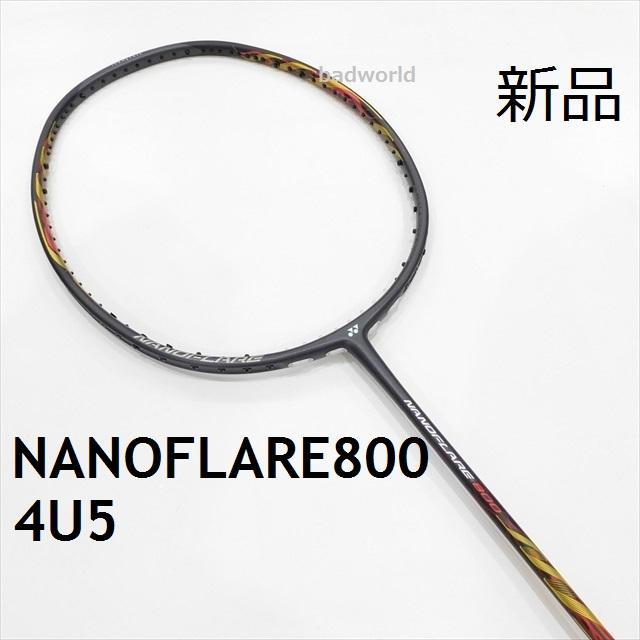 新品/ヨネックス/4U5/ナノフレア800/NANOFLARE800/YONEX （4u5
