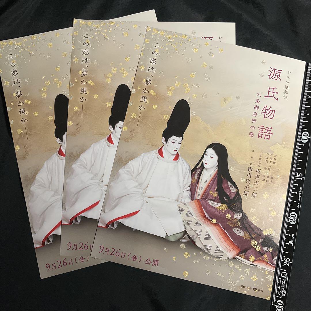 歌舞伎　源氏物語　舞台写真 昭和26年3月 月イチ歌舞伎」2025年の上映で『歌舞伎 NEXT 朧の森に棲む鬼