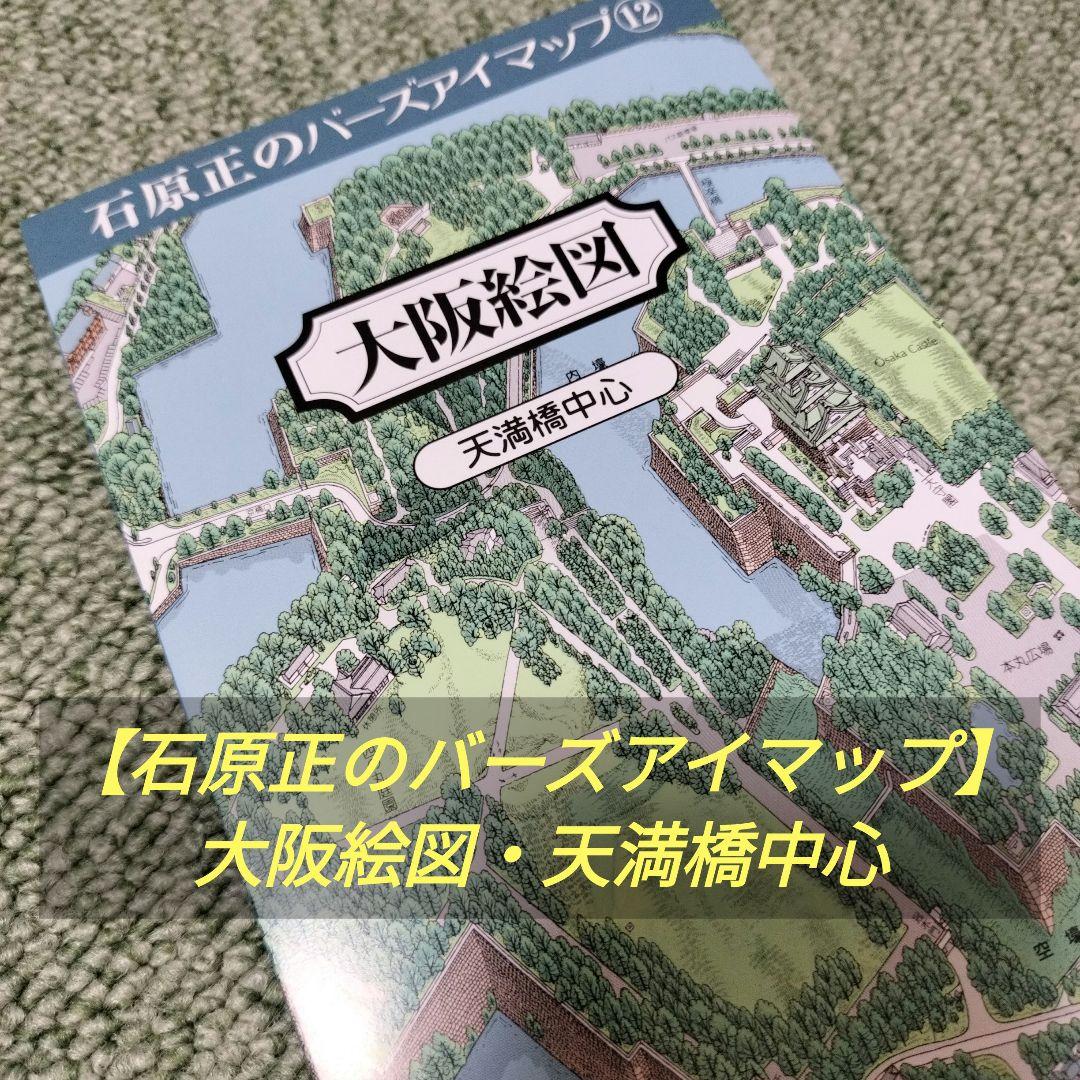 京都絵図 石原正のバーズアイマップ その2御所中心 京都絵図 石原正のバーズアイマップ その2御所中心 地図・旅行ガイド