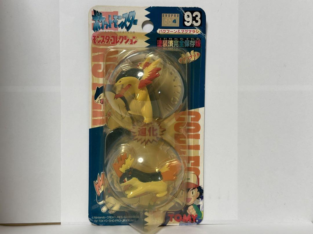 新品未開封 モンスターコレクション バクフーン マグマラシ