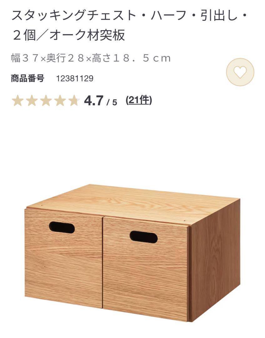 無印 スタッキングチェスト 引出し ハーフ イケア スタッキング