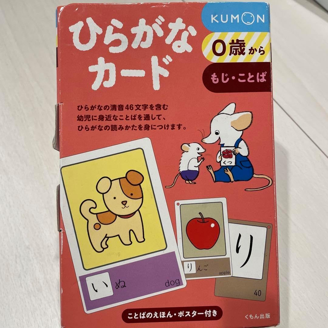 公文 KUMON ひらがなカード ひらがなことばカード 2個セット