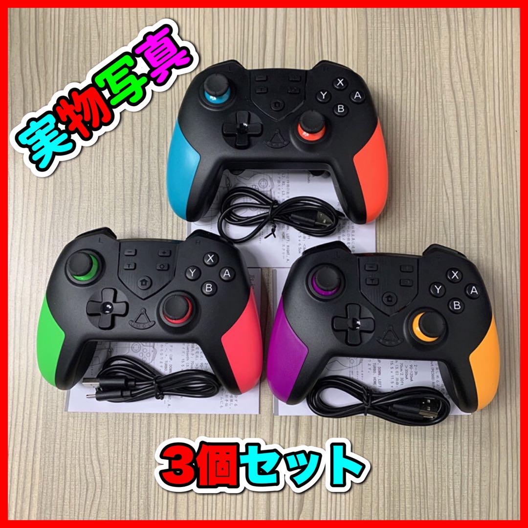 3個　最新版マクロ機能Switchワイヤレスコントローラー任天堂スイッチプロコン プロコン スイッチ コントローラー ニンテンドー マクロボタン