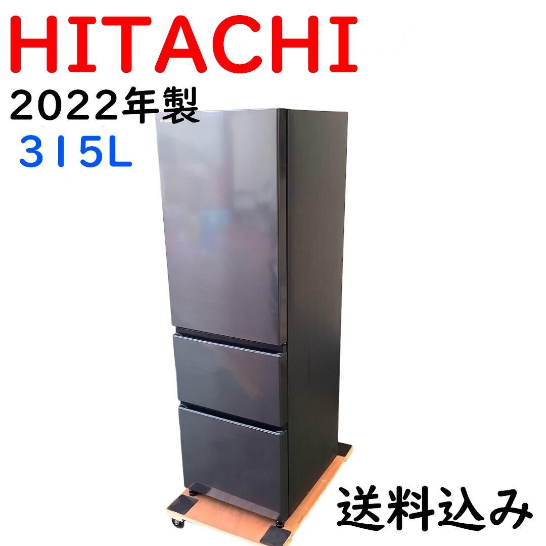 ✨【送料込み】日立　R-V32RV(N) 冷凍冷蔵庫　315L 2022年製 冷蔵庫（315L・右開き）R-V32V N(ライトゴールド): キッチン家電