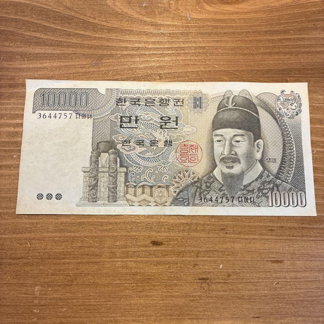 韓国 10000ウォン 紙幣 旧紙幣（1円〜韓国 10000ウォン 旧紙幣