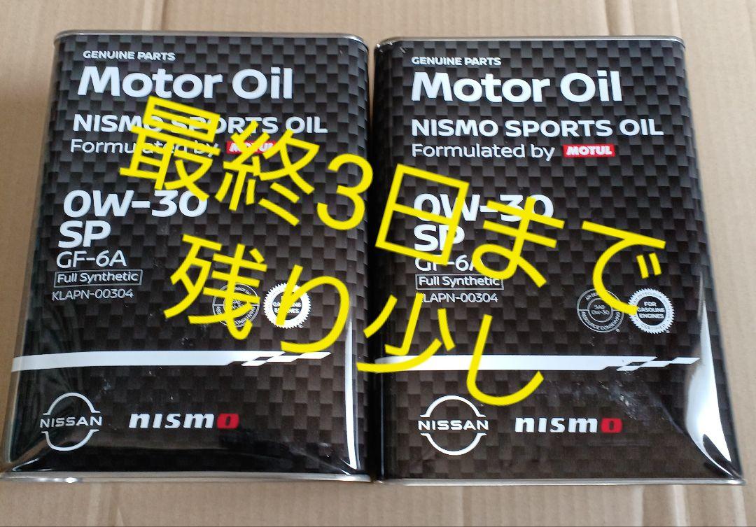 2缶セットNISMO ニスモ エンジンオイル 0W-30 4L缶 新品（日産